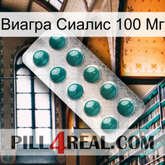 Виагра Сиалис 100 Мг dapoxetine1